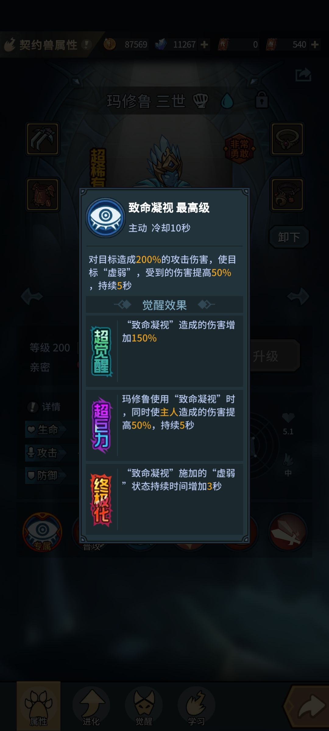 魔导师宠物选择思路~下篇 3