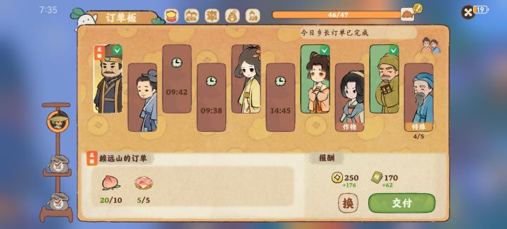 花朝节订单是只会出赖远山吗截图
