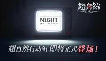 超自然公司的2025