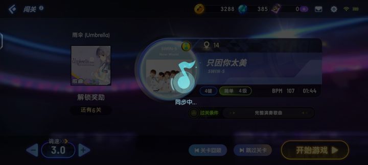 小黑子节奏大师截图