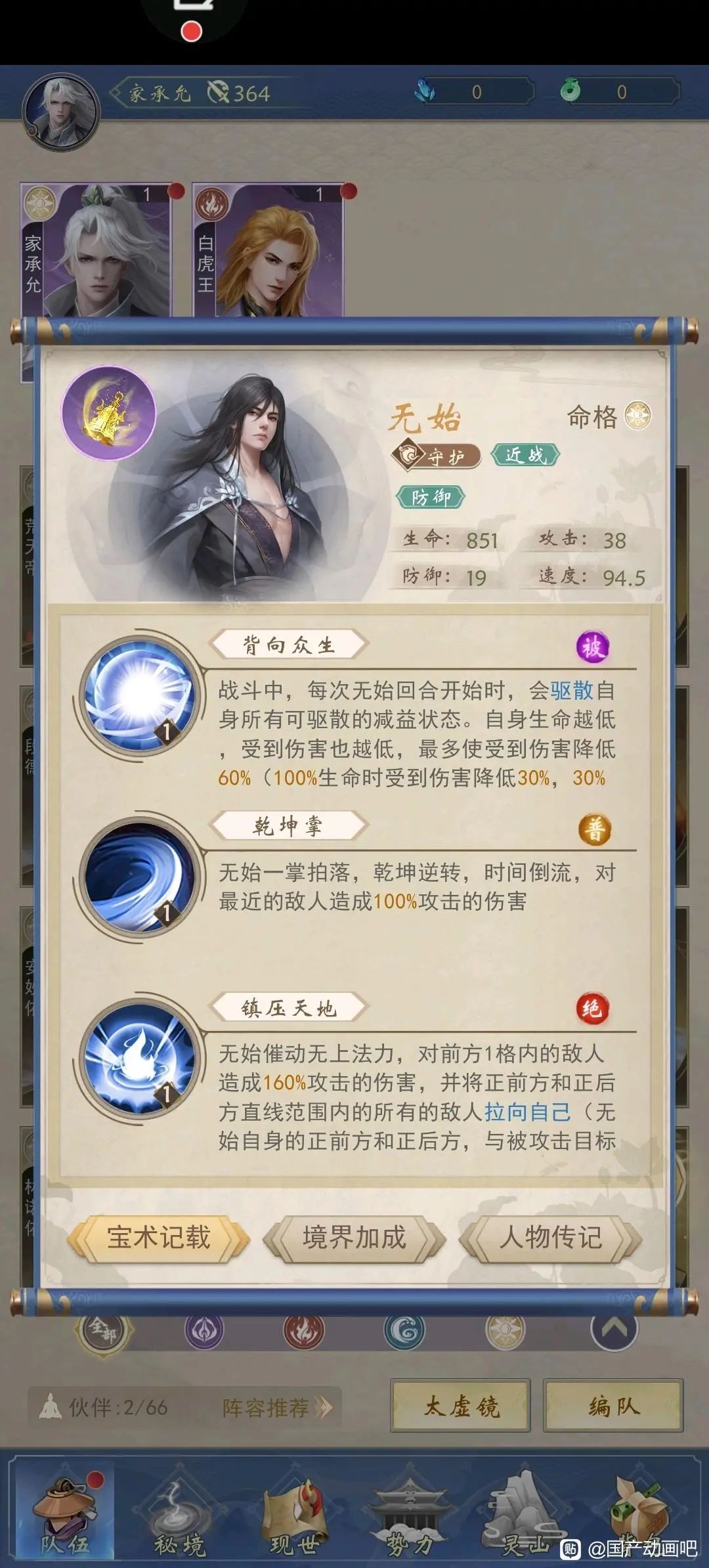 辰东群侠传 4
