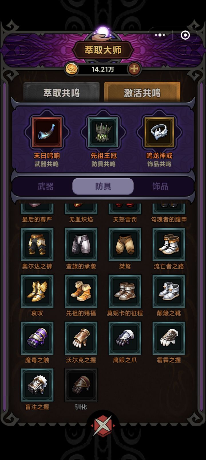 野蛮人真的出驯化手套吗？截图