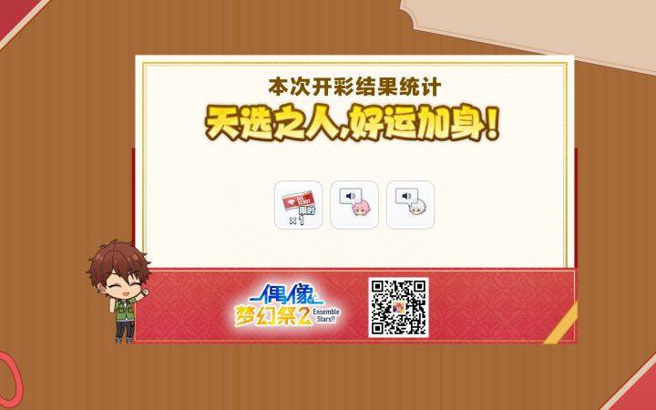 #偶像梦幻祭2#截图