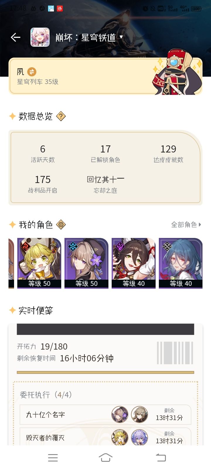才提的布洛妮娅和希儿，什么主线居然肝完了?( p′︵‵。)我还能再肝两章。截图