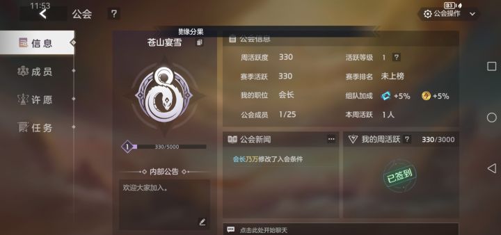 二区新公会收人！截图