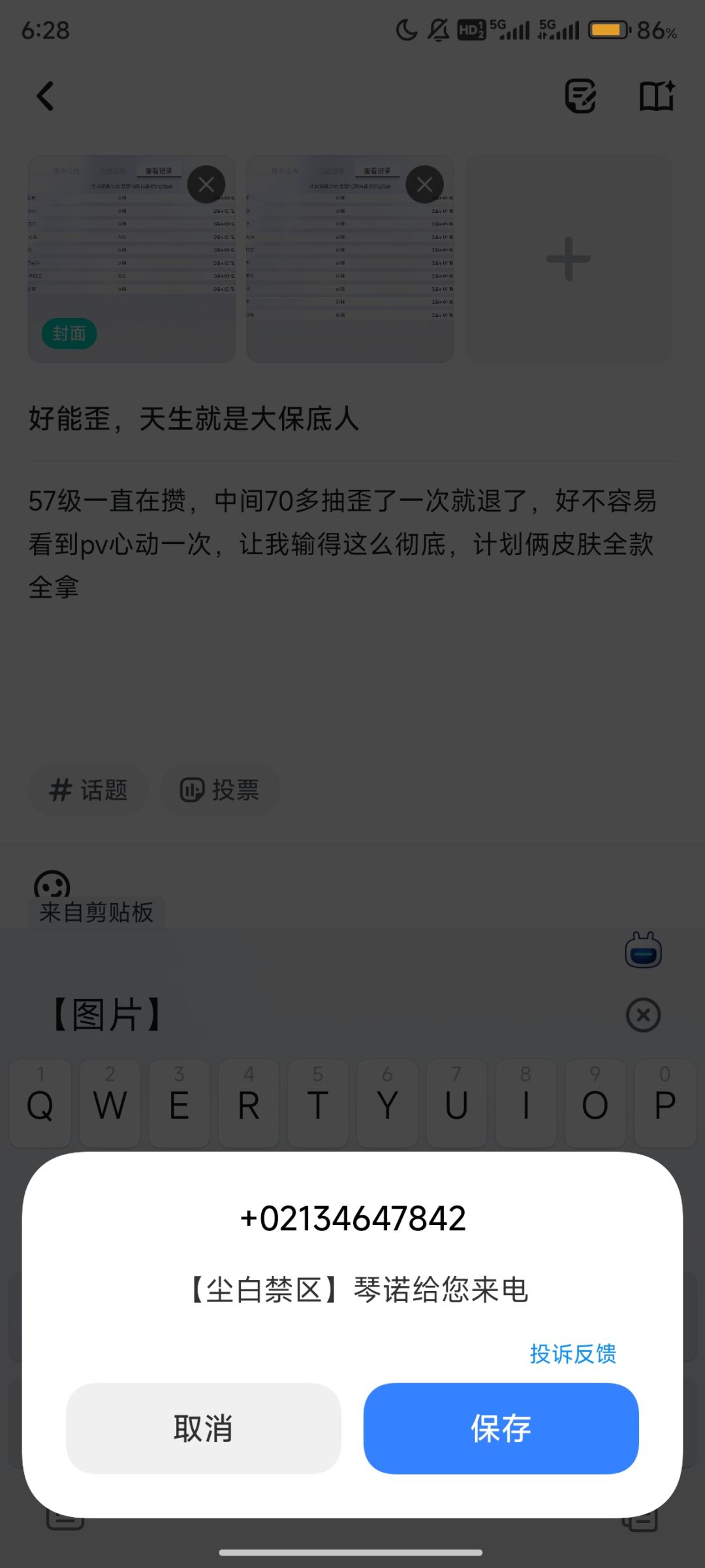 好能歪,天生就是大保底人 3