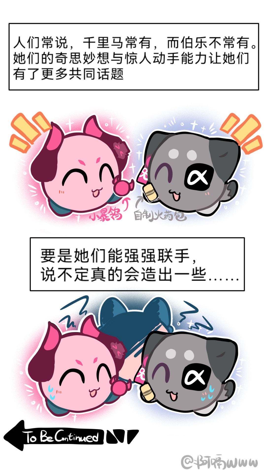 【山团团漫画】两只鬼才的会面 4