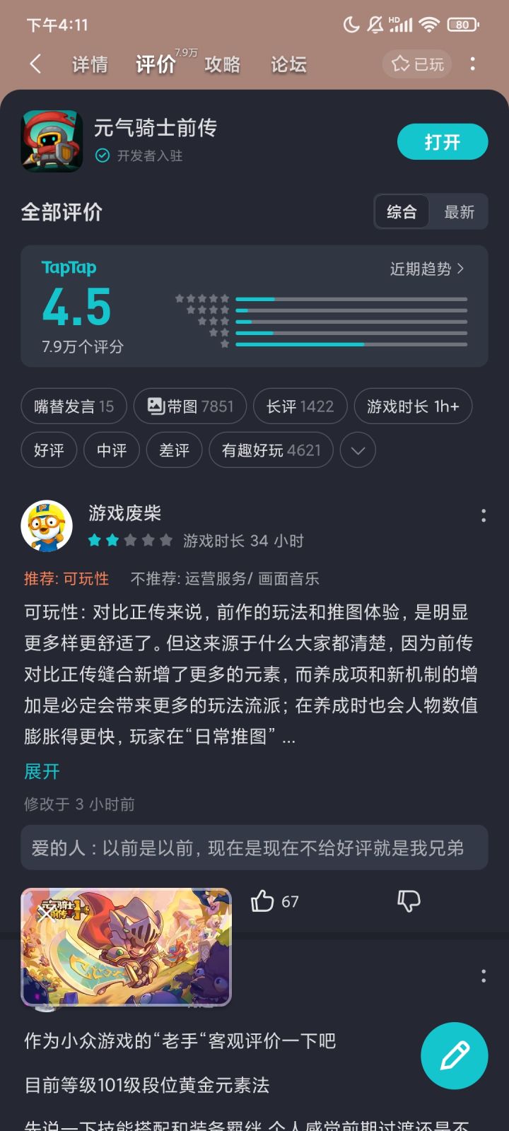 如何正确评分截图