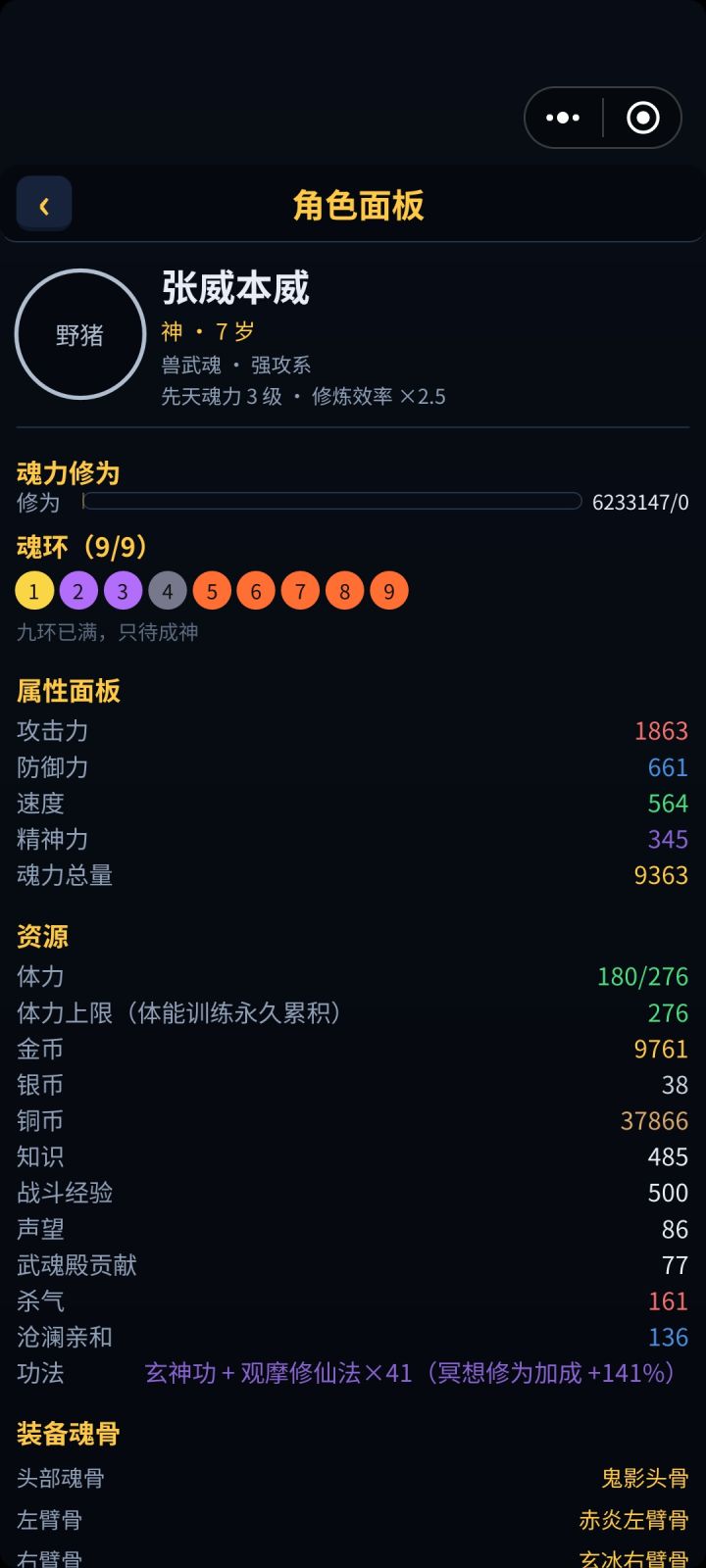 没有废物的武魂只有废物的魂师截图