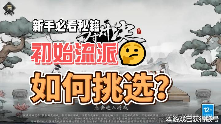 新手玩方寸对决如何选流派?截图