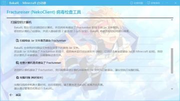 BakaXL 已针对 Fractureiser 病毒提供完整诊断工具