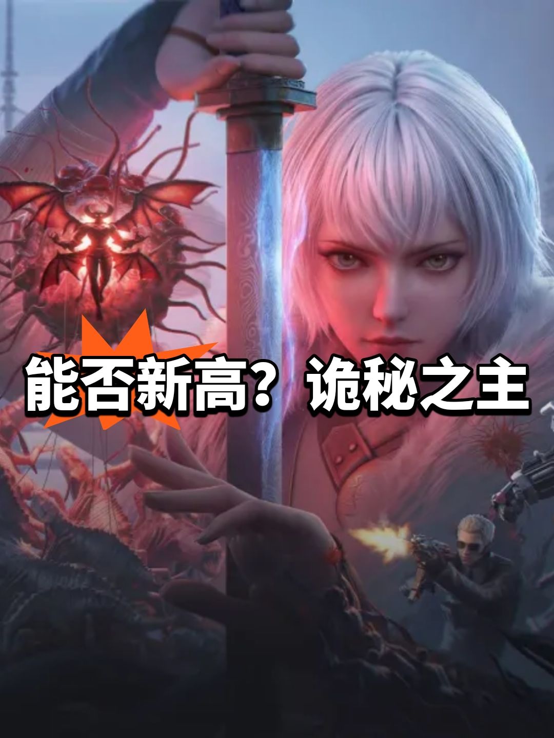 能否新高?诡秘之主序列7定档 1
