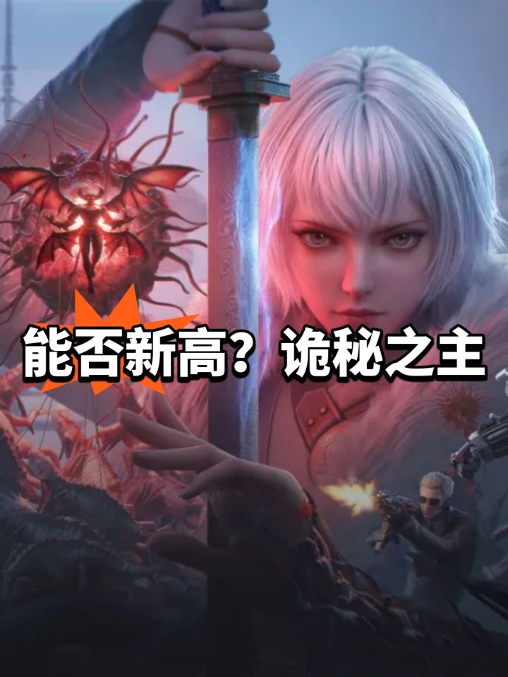 能否新高?诡秘之主序列7定档截图