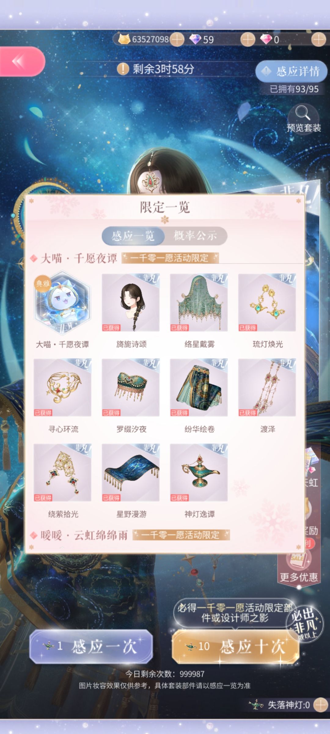 雨衣&神灯~复刻 2