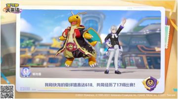 【攻略】快龙！一个扭转战局的存在！