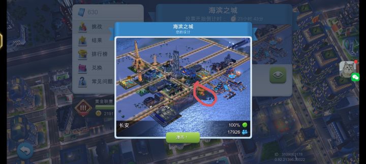 做完城市设计后建筑不见了怎么办啊截图