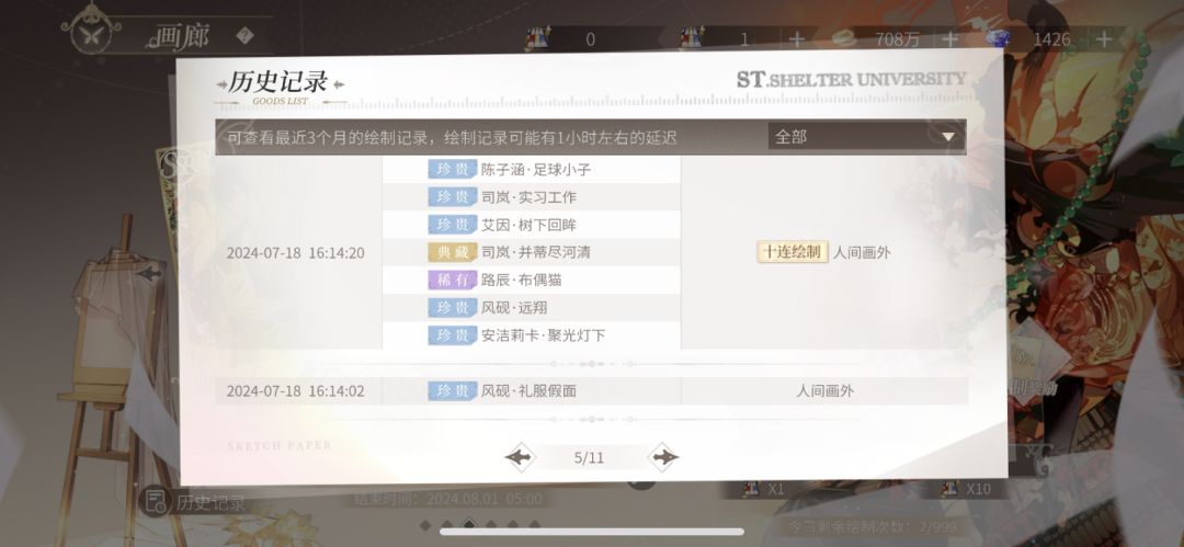 抽卡玄学真的好好用…… 3