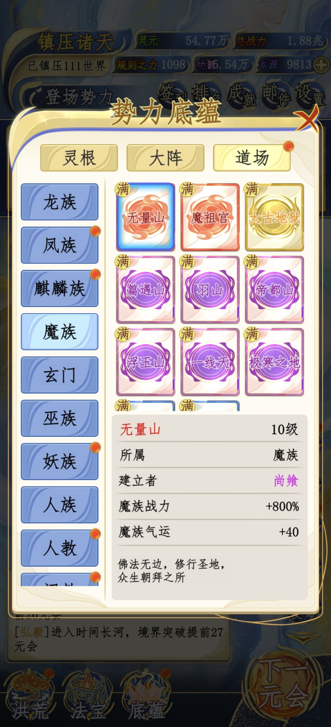 各势力的道场数量和名字都是随机的吗? 2