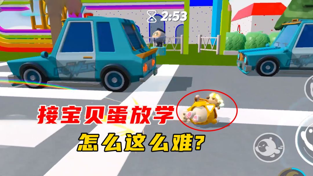 蛋仔派对：接小孩放学怎么这么难，全是车根本过不去截图