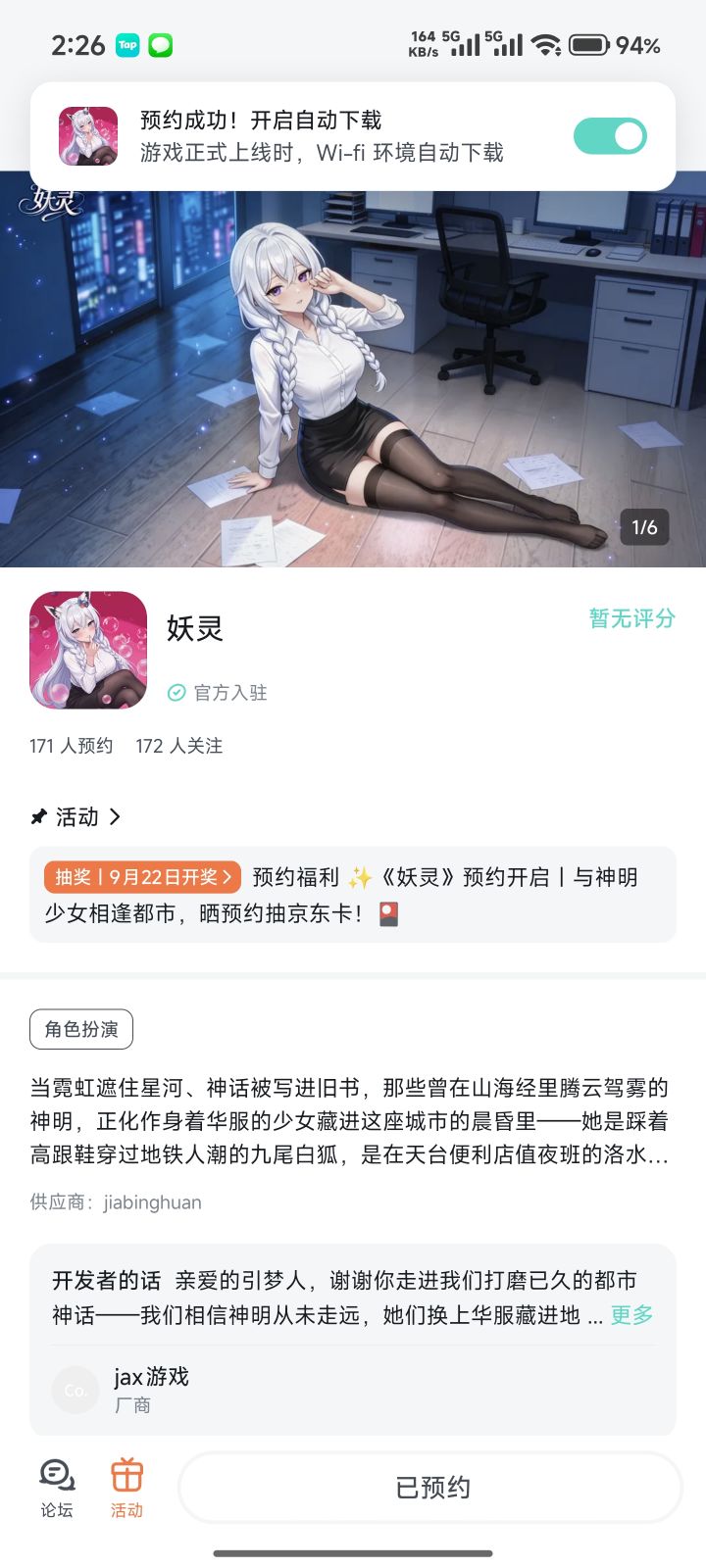 妖灵截图