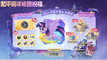 小马宝莉联动和新红装预告来了