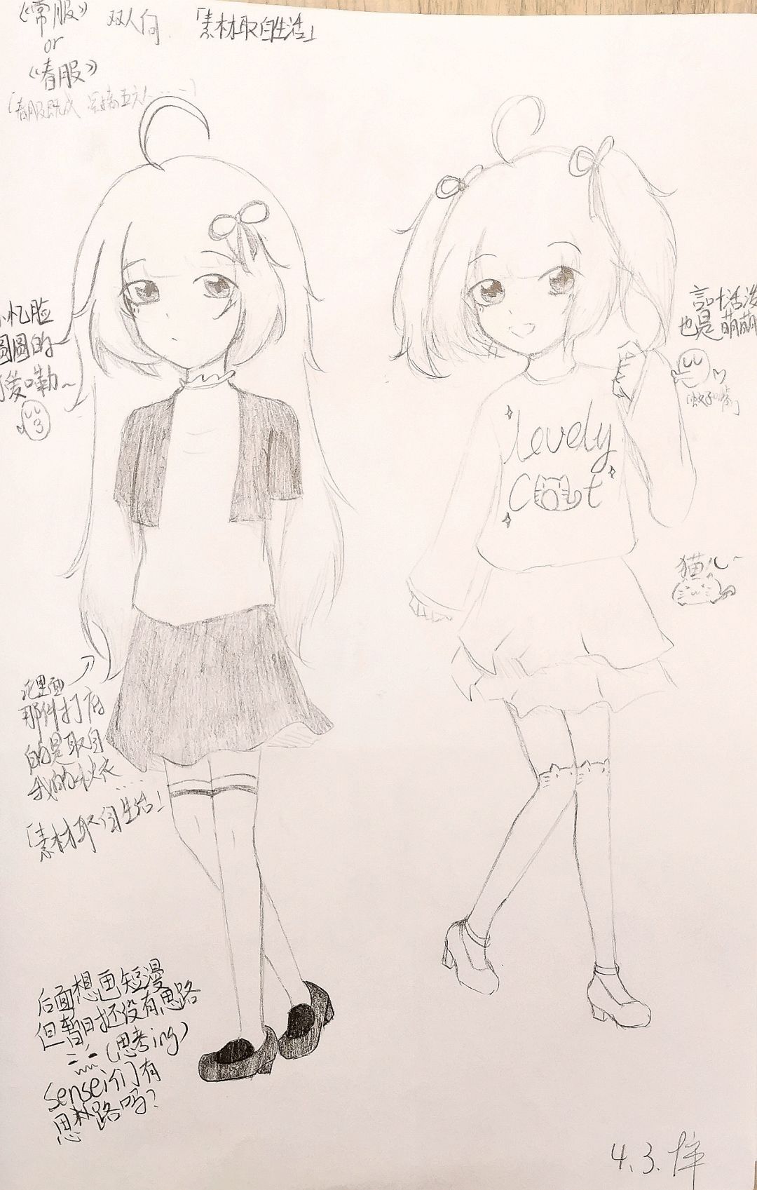 新服设 1