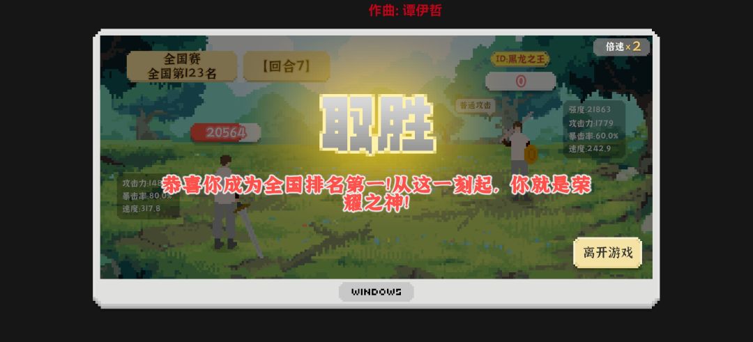 记录一下新版本通关 2
