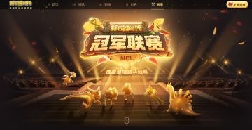 冠军联赛QA，你的疑惑这里都有！