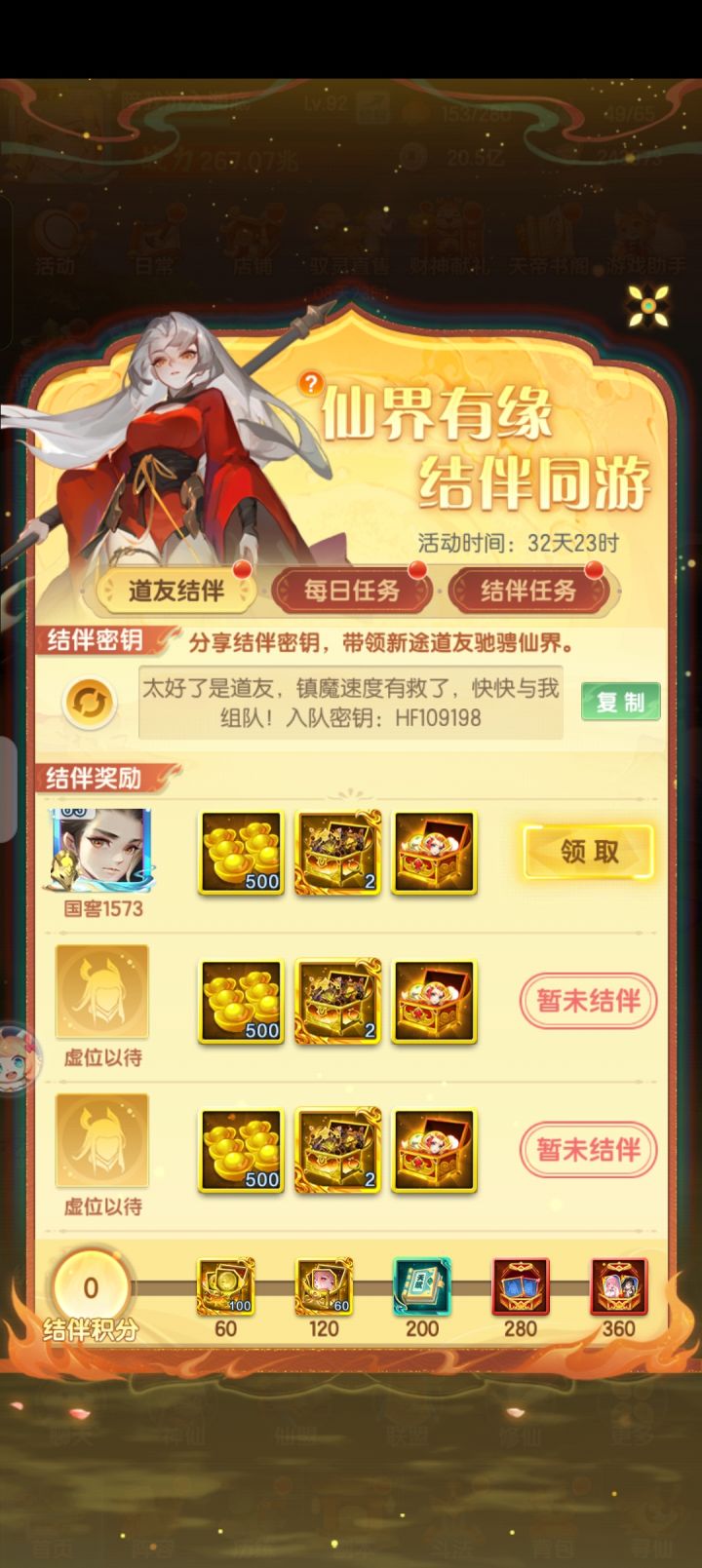 结伴而行速来截图