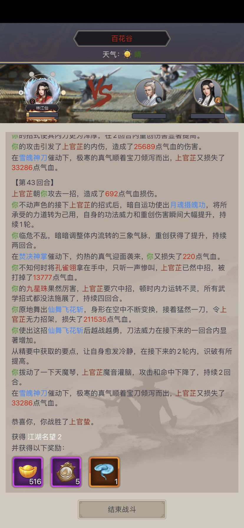 八荒力破，刀克百花截图