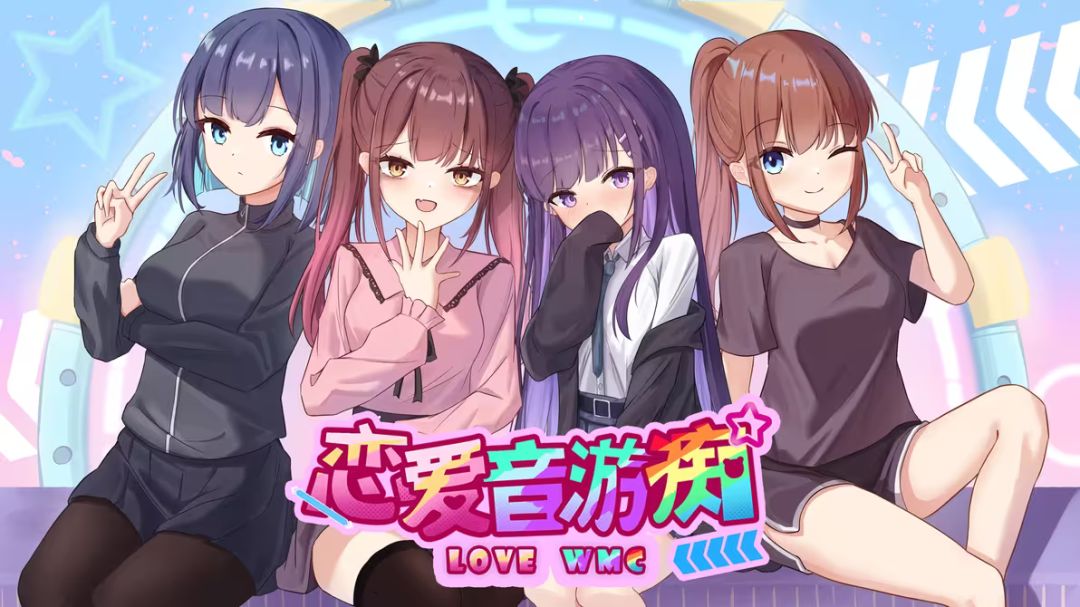 《恋爱音游痴》音游的壳，恋爱的心截图