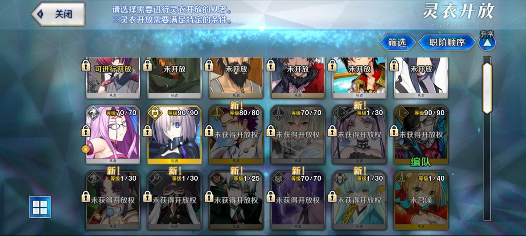 有角色有灵衣为什么没获得开放权 1