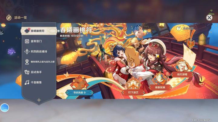 原神：春曦画桃符终回——八奇练桃都截图