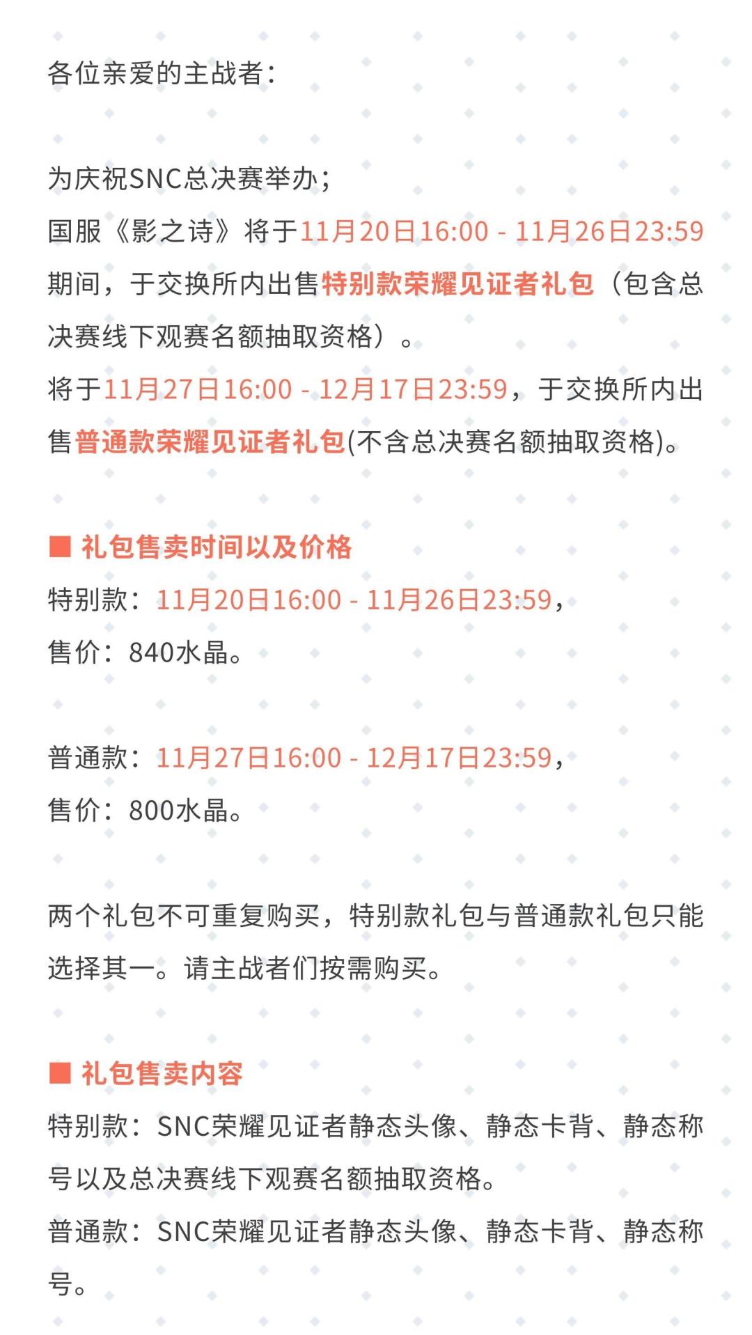 2023SNC赛事礼包公告 1