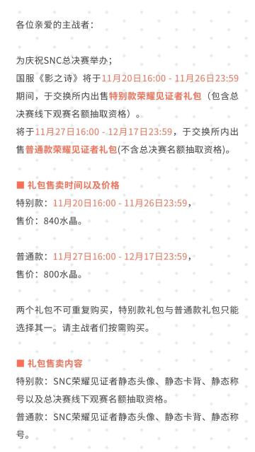 2023SNC赛事礼包公告