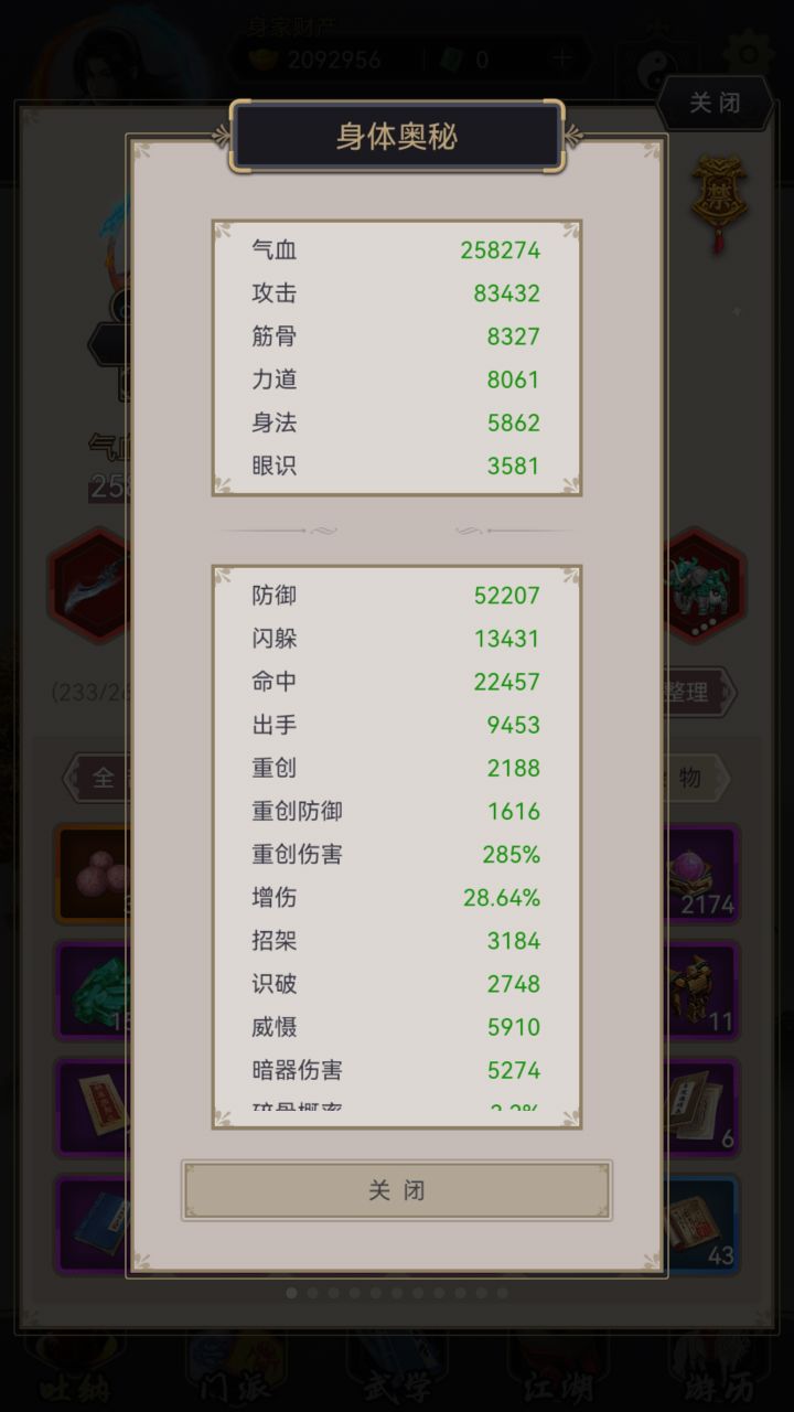 白嫖刀过武穆截图