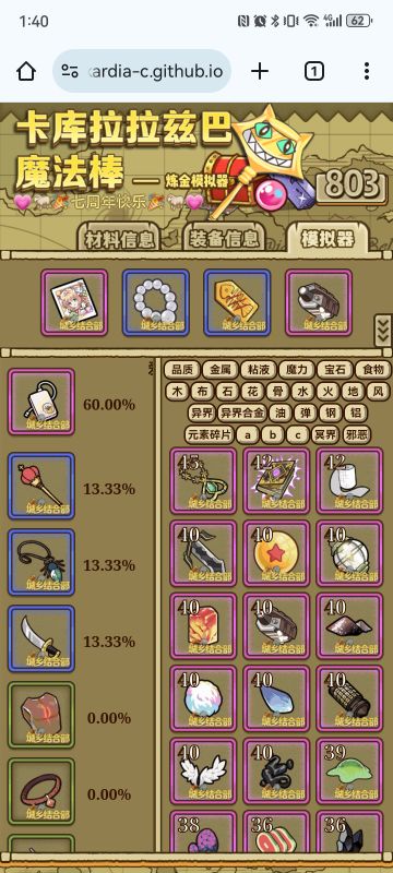 移动电源的额外练金配方