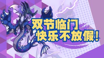 【抽奖】粽享童趣·幻兽同行·限时抽奖，留言即可抽京东卡！