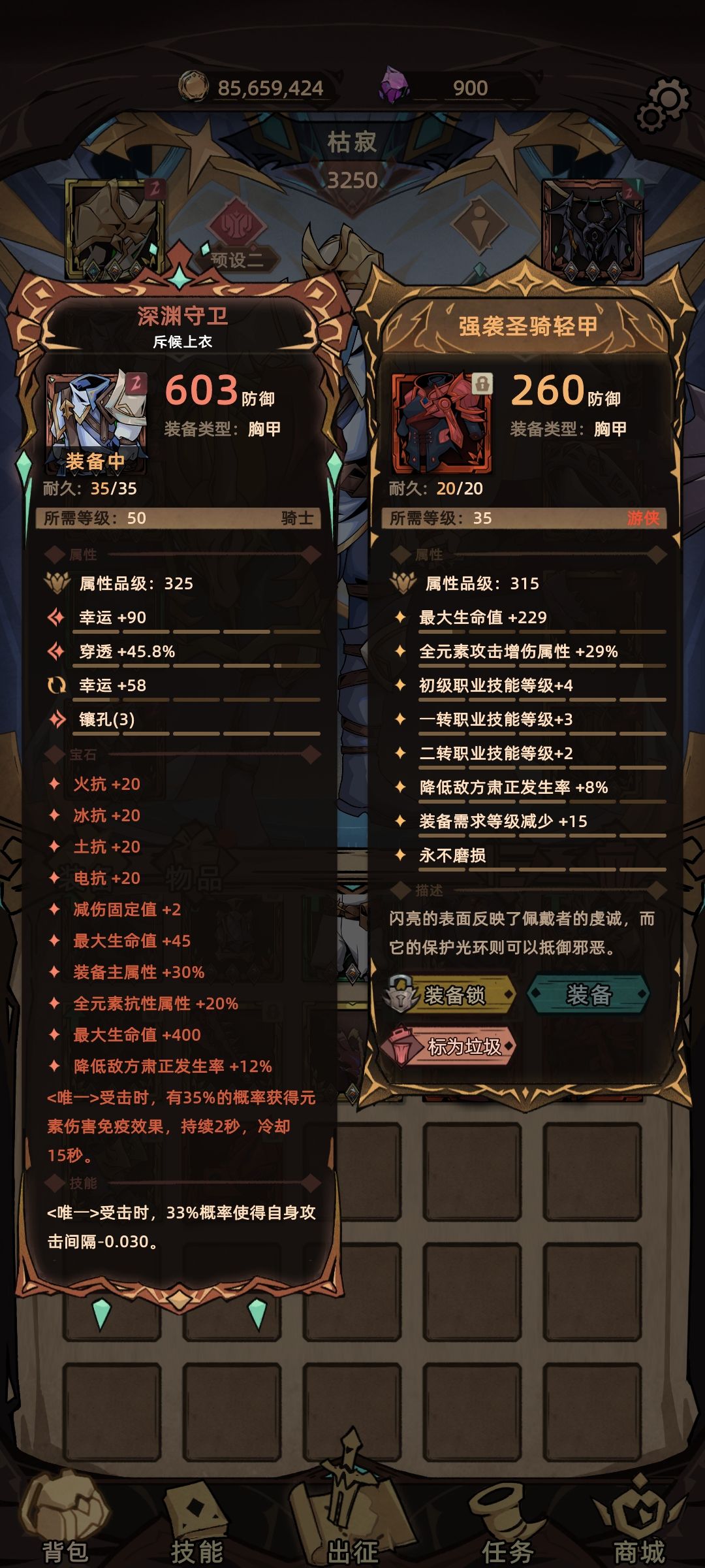 更新新出的暗金装备 4