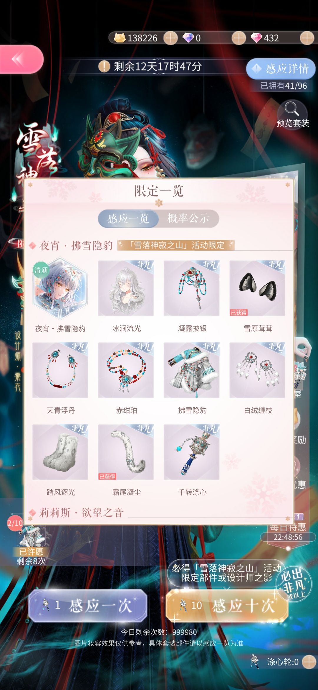 最想要的饰品抽到了! 1