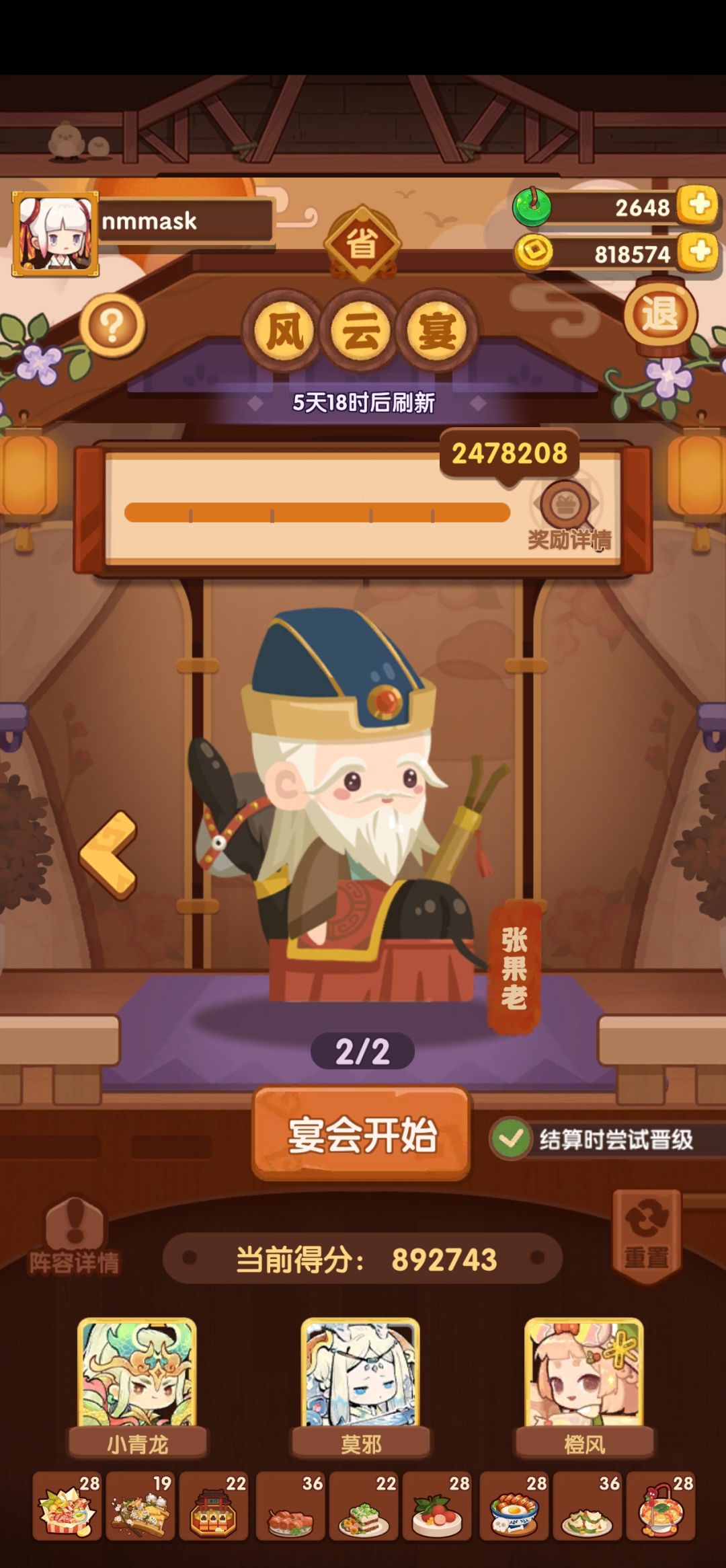 风云宴——苏妲己张果老 3