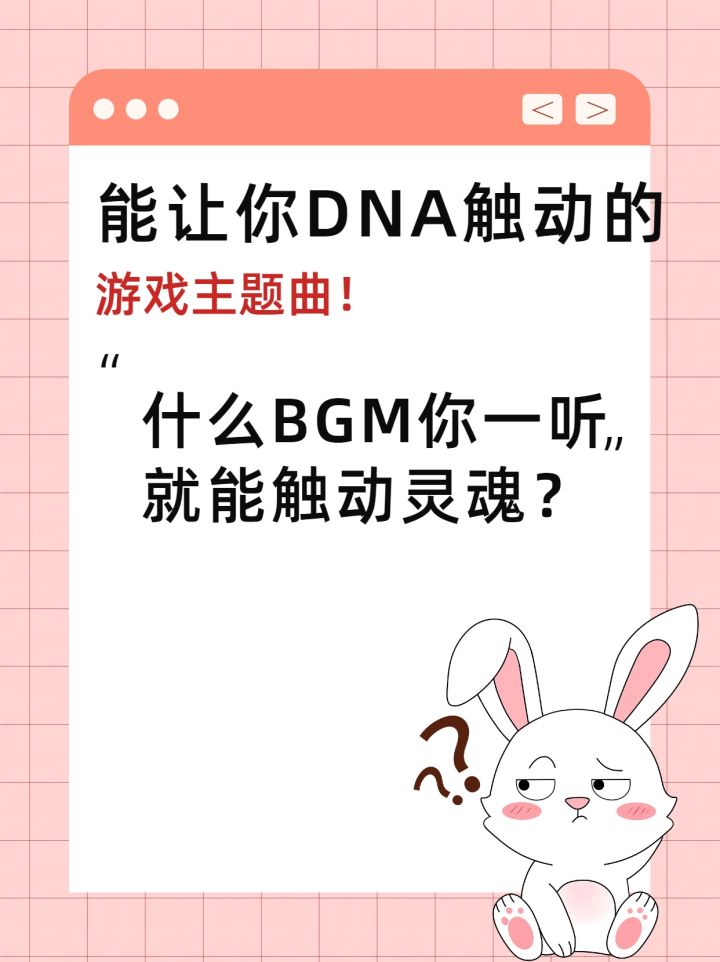 什么游戏BGM能让你时隔多年,仍然感动?截图