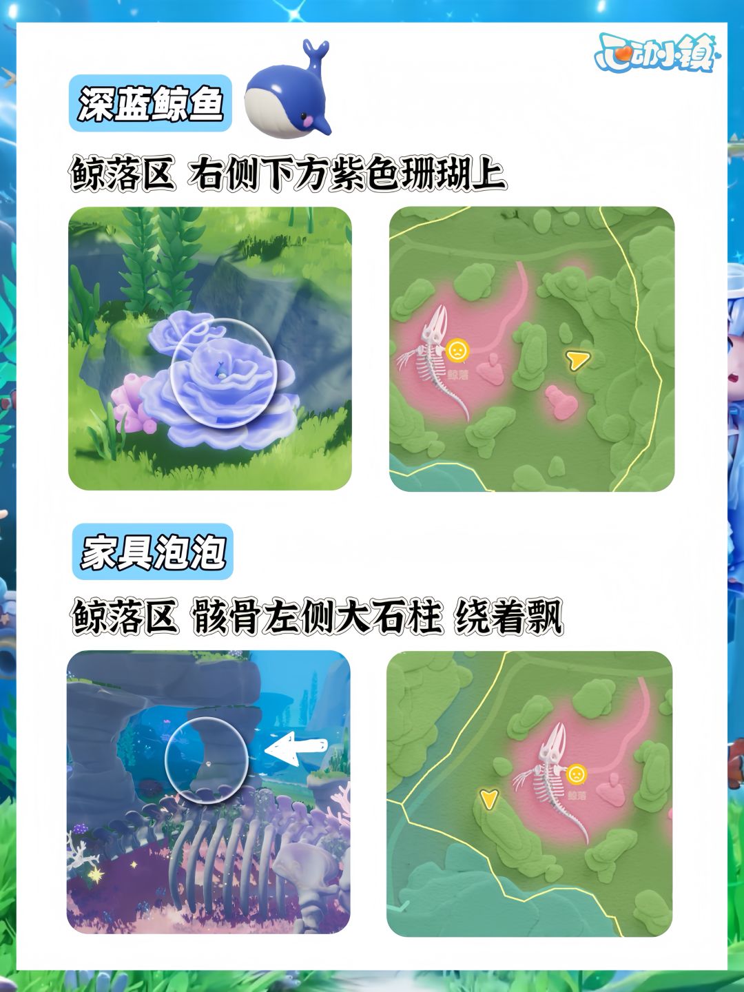 【16个喷水鲸鱼家具全收集攻略】 14