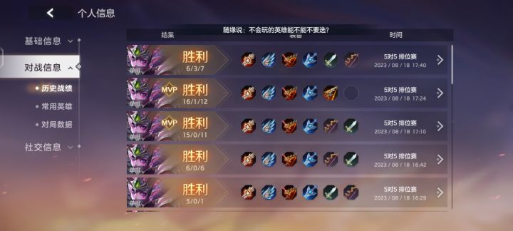 二十八连胜！截图