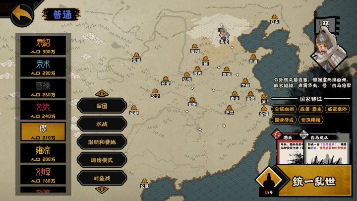 公孙瓒痛失云妹妹截图