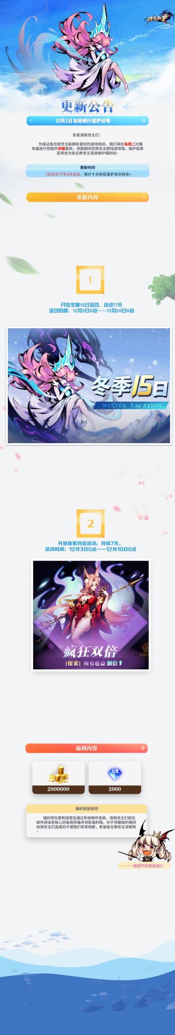 【更新公告】12月2日每周例行维护说明ᜊ•͈⌔•͈ᜊ