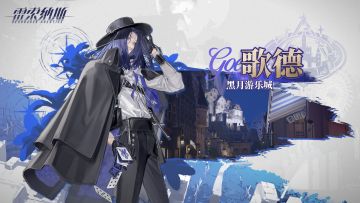 黑月游乐城全新NPC