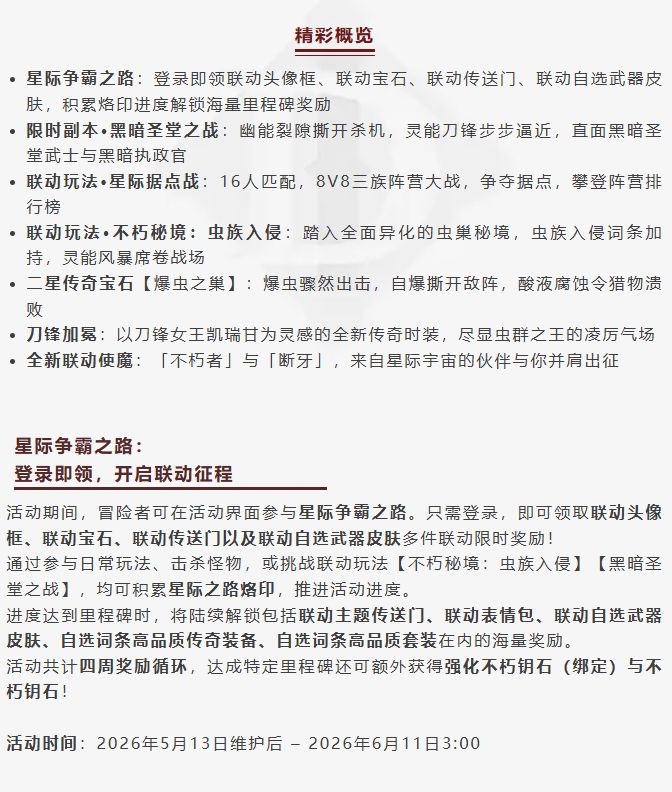 《暗黑不朽》×《星际争霸》联动版本前瞻 3