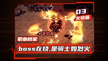 【元气骑士前传】boss在烧，是骑士如烈火——火焰骑士职业介绍
