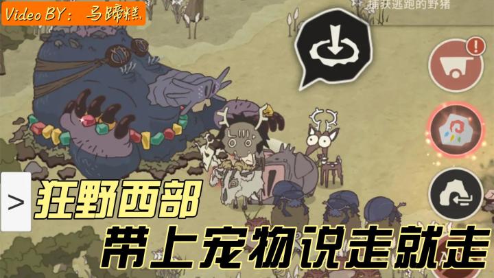 《狂野驯兽师:新纪元》测评:开启你的驯兽冒险之旅🏇截图